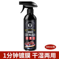 Automotive Paint Protection Coating Spray 550ml